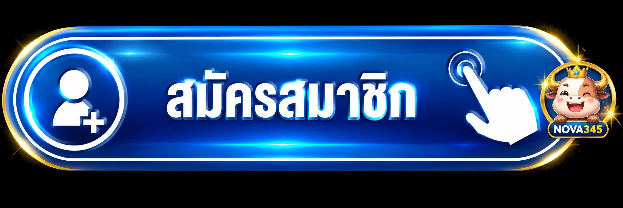 ปุ่มสมัครสมาชิกและทางเข้า NOVA345
